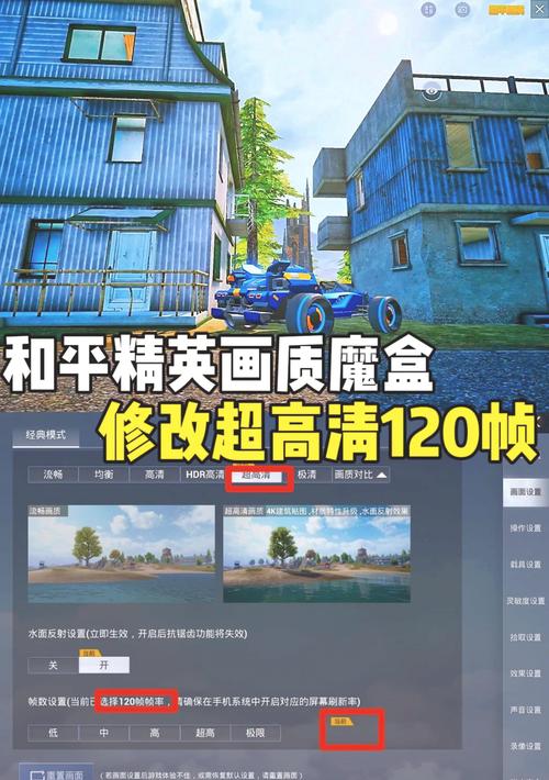和平精英国际服画质助手120帧
