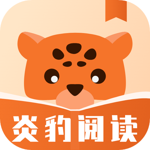 炎豹阅读缩略图