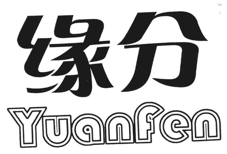 缘分阅读游戏截图