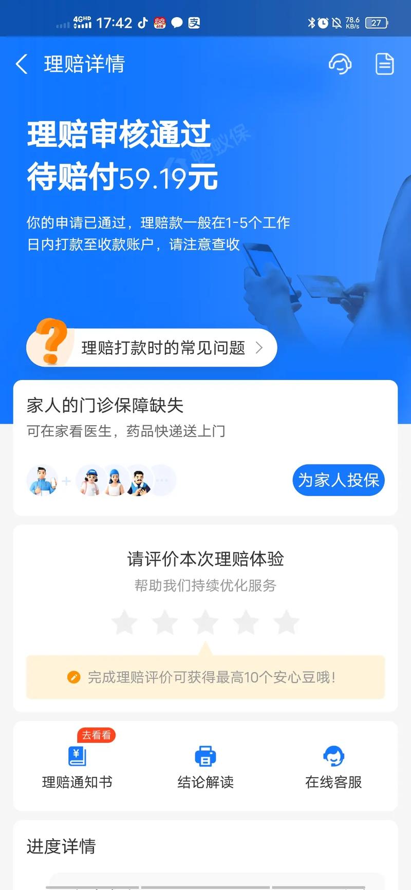 就医理赔管家