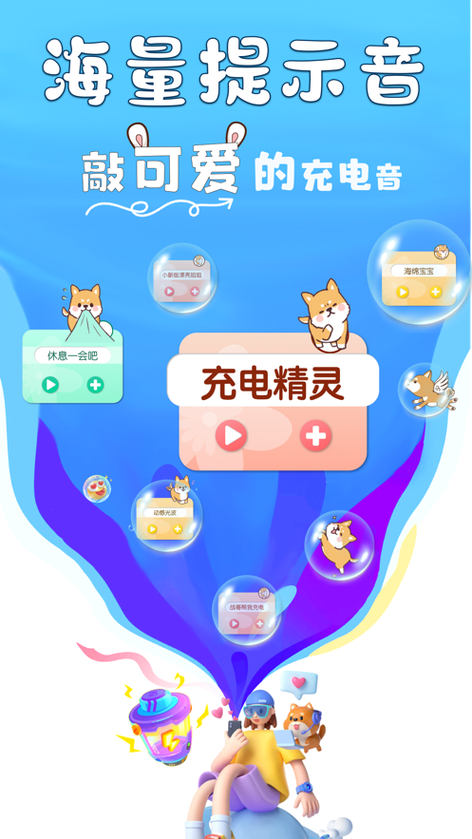 充电小精灵