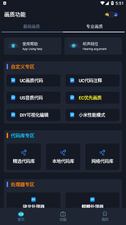 YOYO画质助手官方最新版