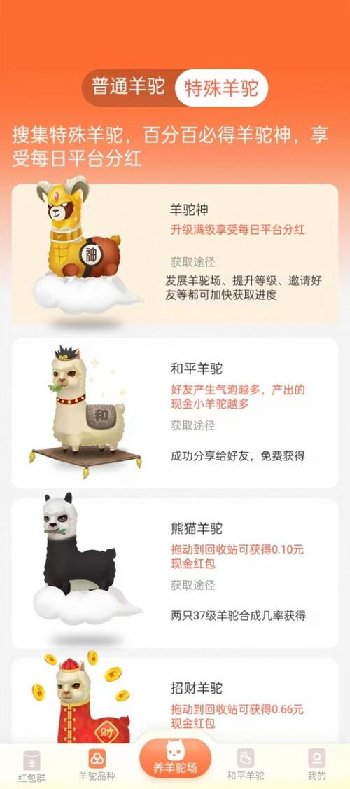 一起收羊驼红包版