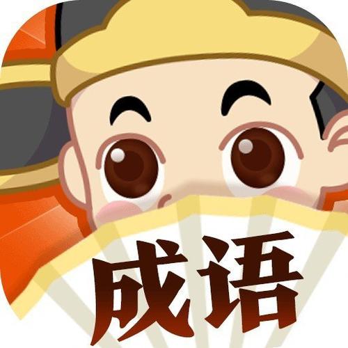 成语大探险红包版图标
