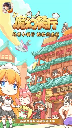 魔幻餐厅赚钱版游戏截图