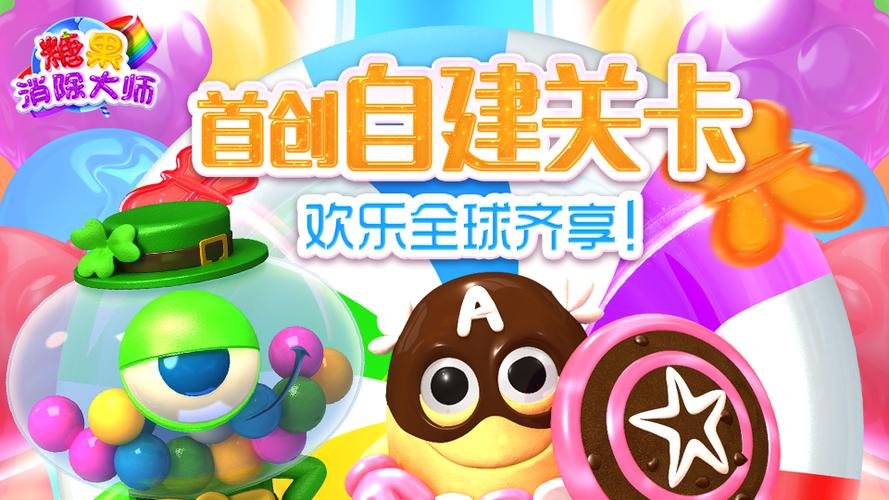 糖果消除大师SWEET MAKER游戏截图
