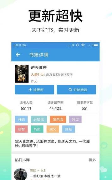 思兔阅读app官网版游戏截图