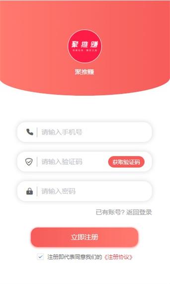 聚推赚v0.2.2缩略图
