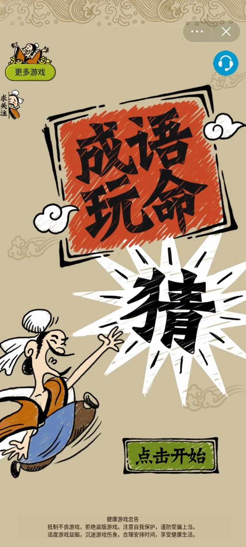 成语太烧脑游戏截图