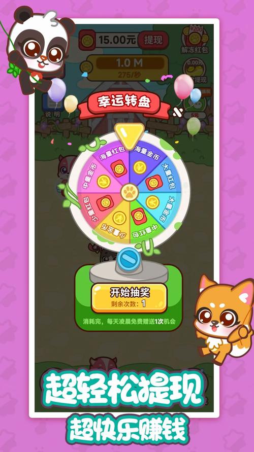 幸运牧场赚红包游戏截图