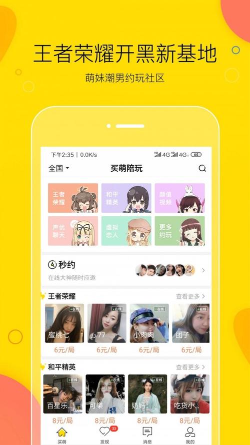 买萌陪玩app赚钱游戏截图