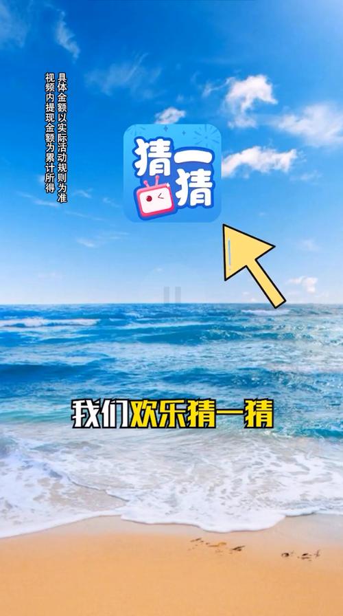 欢乐猜一猜极速版V2.3.6