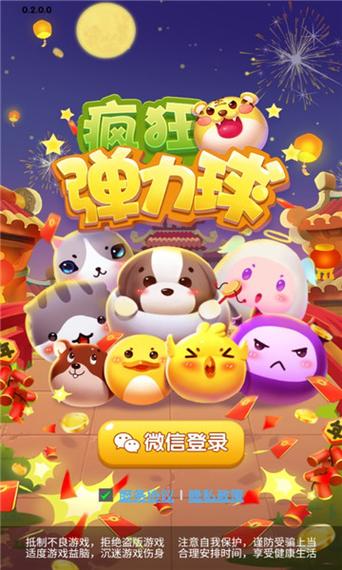 疯狂弹力球官网版缩略图