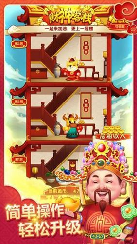 财神客栈盖楼