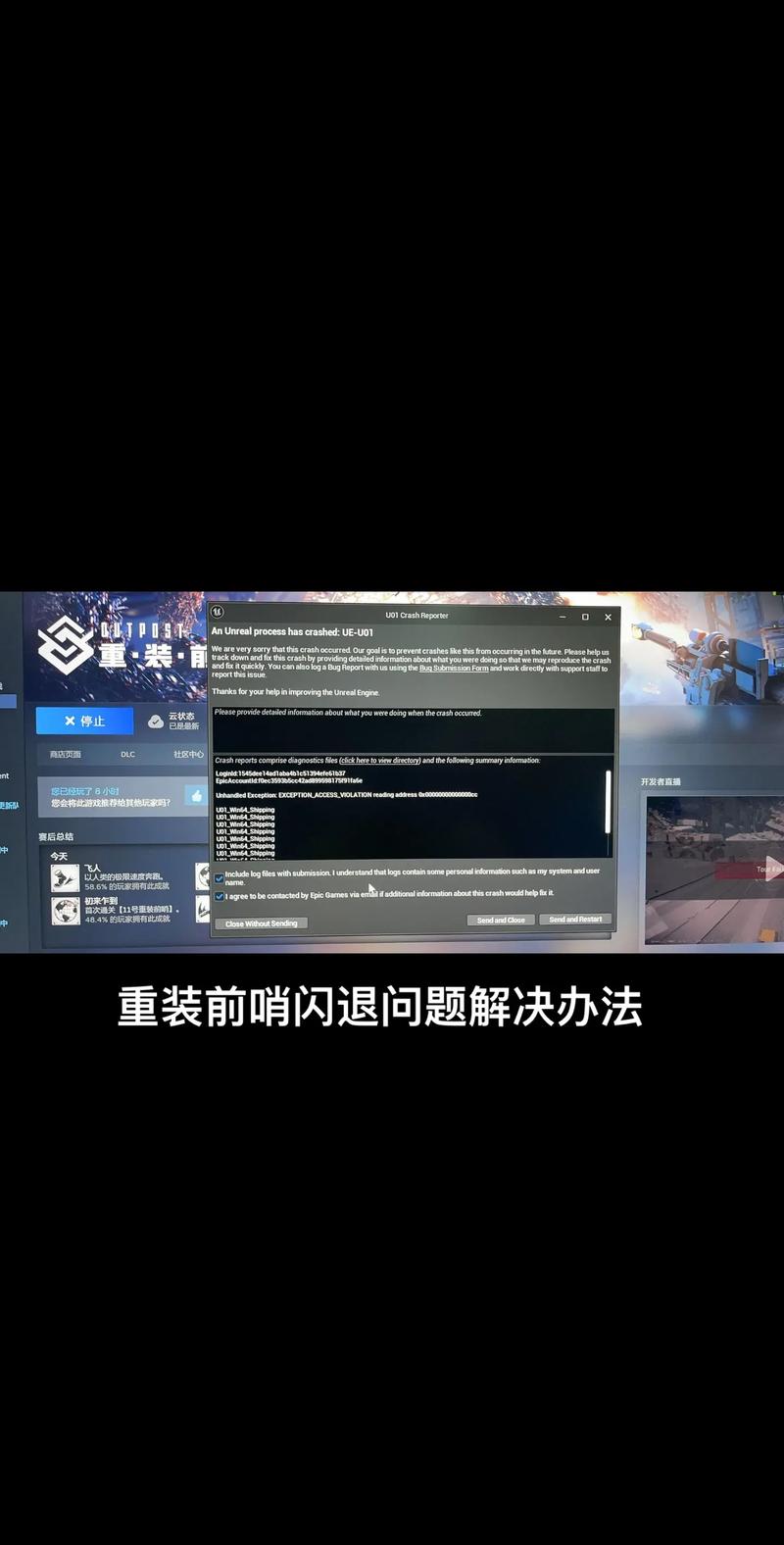 游戏防闪退大师