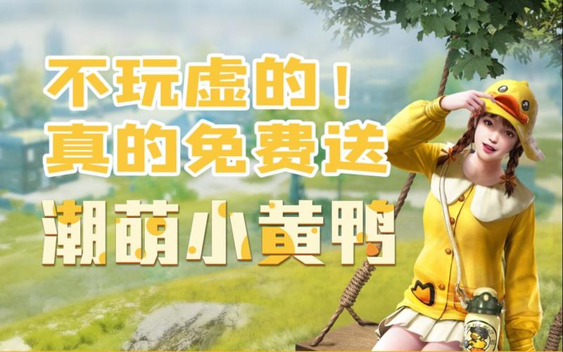 和平精英小黄鸭自瞄辅助游戏截图