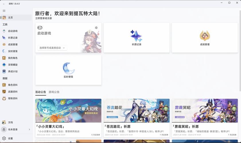提瓦特工具箱官网版缩略图