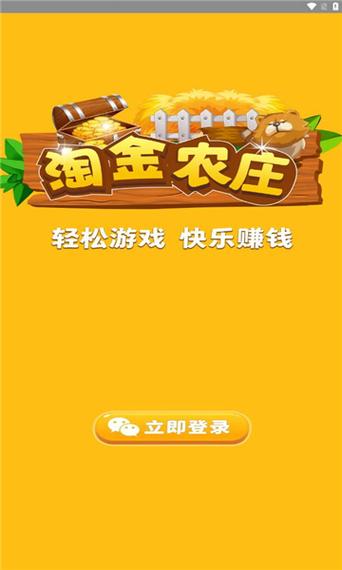 淘金农场最新版缩略图