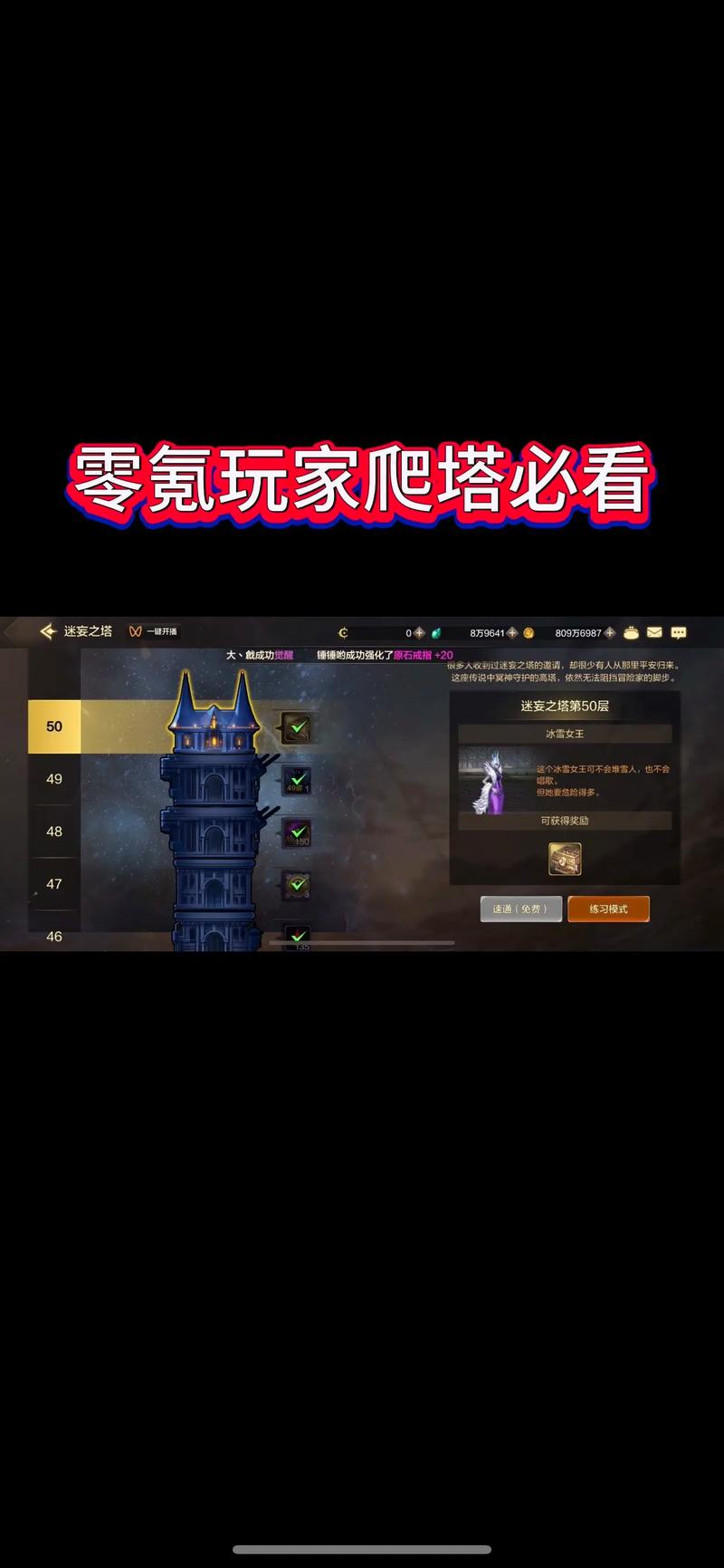 我爬塔贼强破解版无限元宝游戏截图