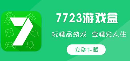 7723游戏盒破解版无限金币钻石2022免费版图标