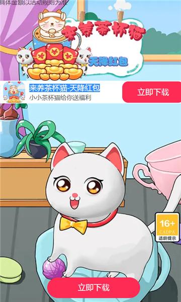 来养茶杯猫红包版v1.0