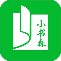 小书森小说2023缩略图
