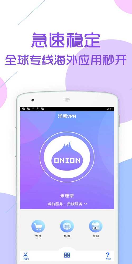 洋葱ONION加速器