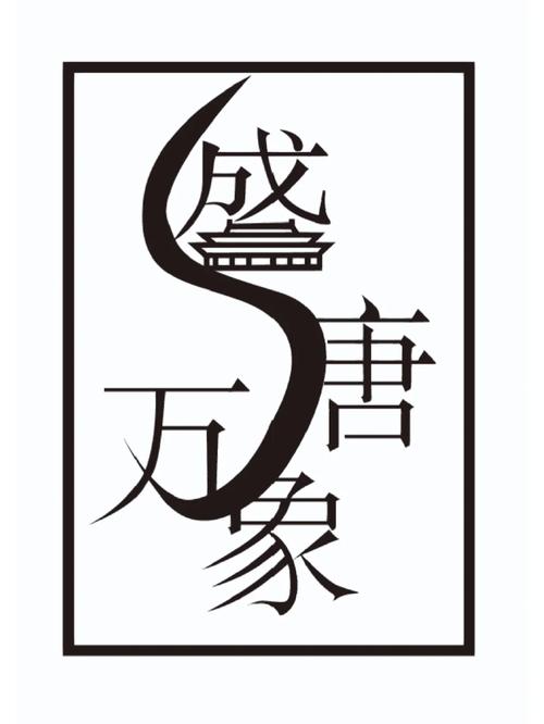 成语南波正版
