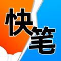快笔全本小说游戏截图