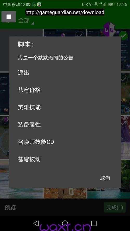王者绘图gg脚本