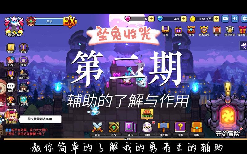 我的勇者辅助器免费版v2.5