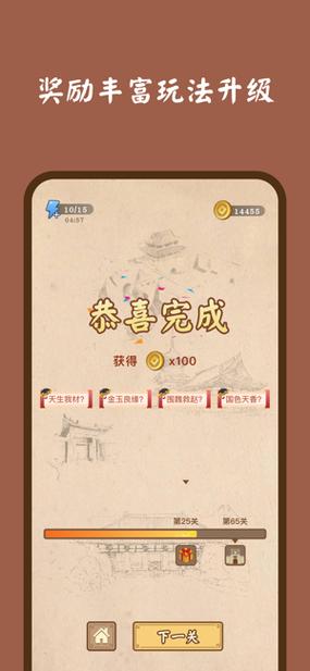 成语连连消游戏截图