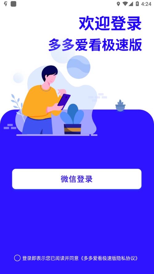多多爱看极速版v1.0.0缩略图