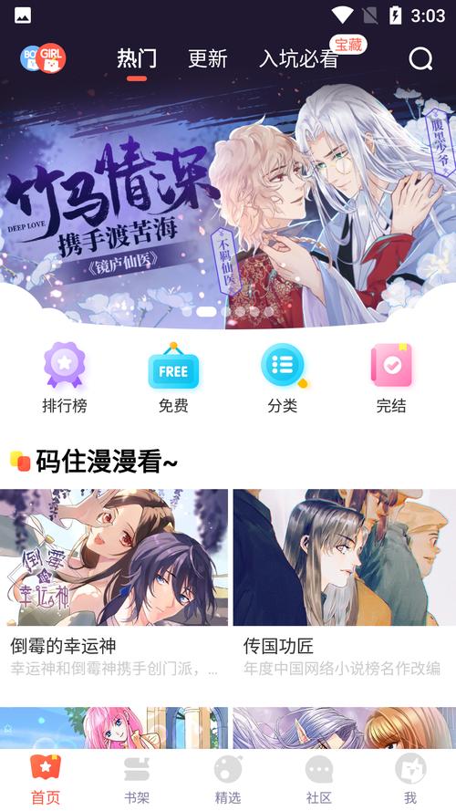 漫画驿站去广告版V1.5.3游戏截图
