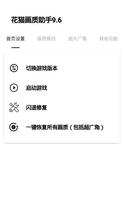 渣猫画质大师app