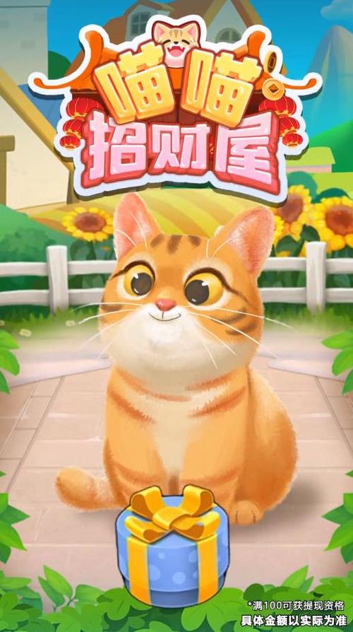 喵喵招财屋赚钱版