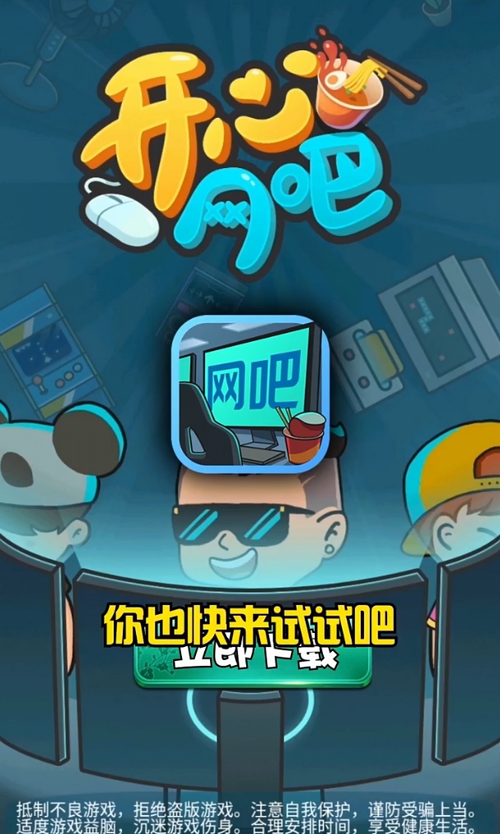 开心网吧