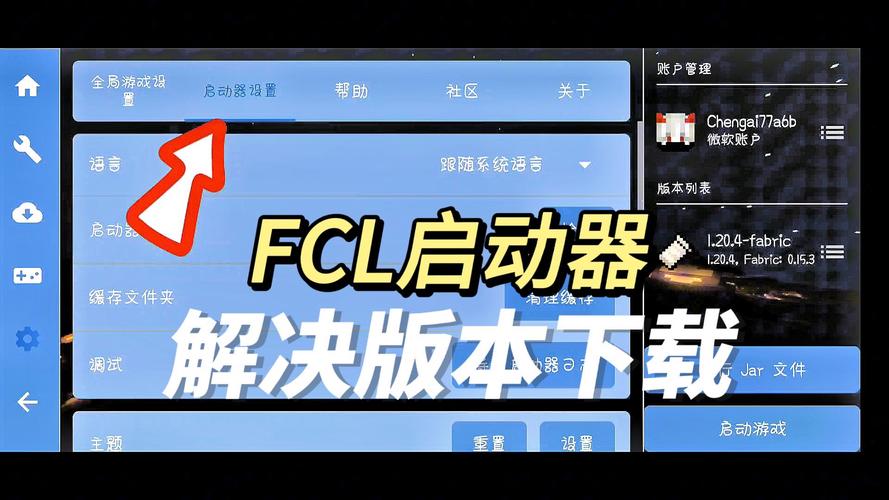 FCL启动器1.1.3版((FOLD CRAFT LAUNCHER))