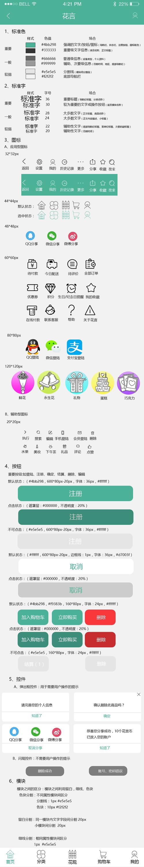 花言app