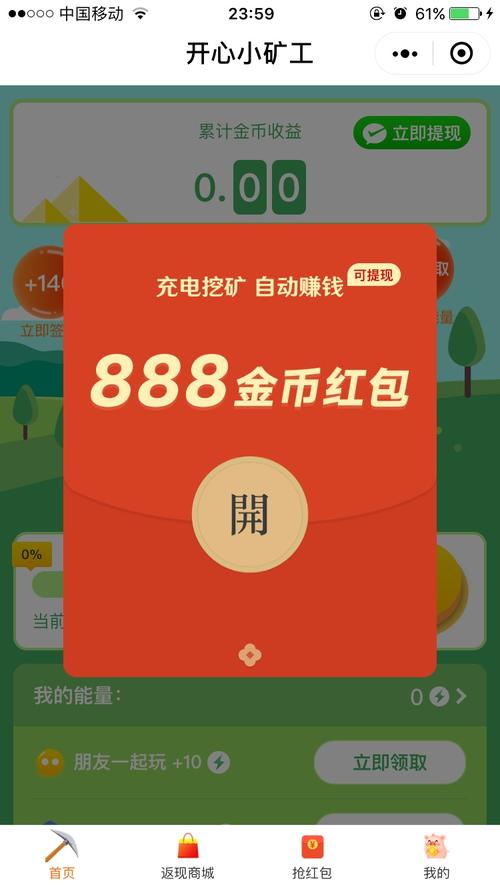 给我充电红包版