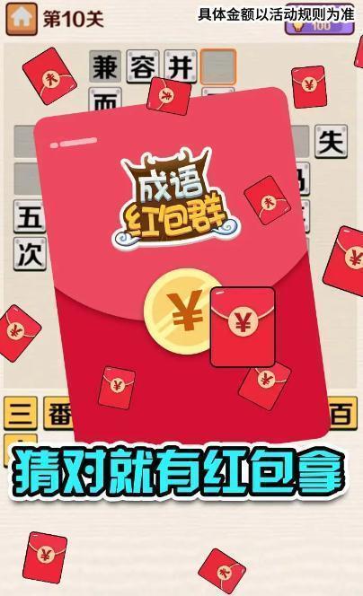 成语红包群app最新版缩略图