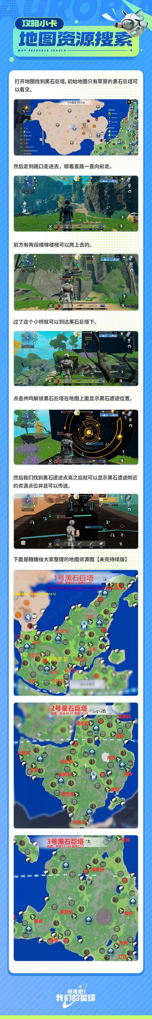 蘑菇星球搜索任务