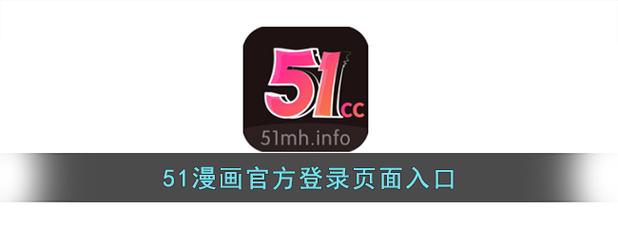 51漫画下载免费缩略图