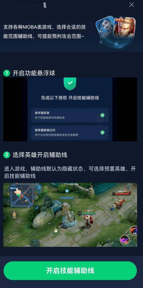王者荣耀技能辅助线2023版缩略图