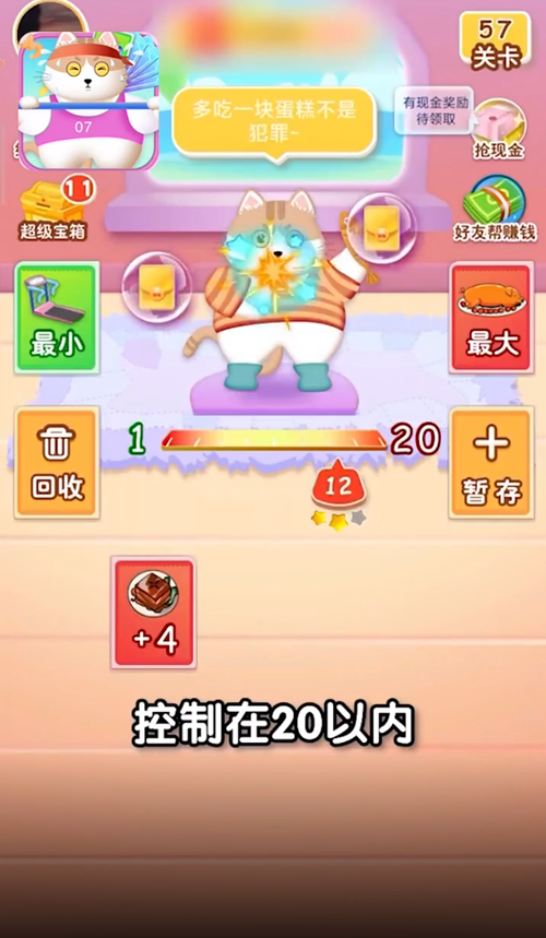 疯狂健身猫红包版安卓游戏截图