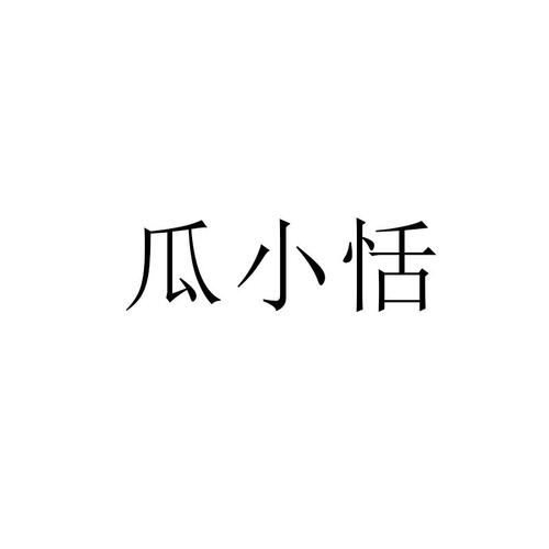 瓜小推游戏截图