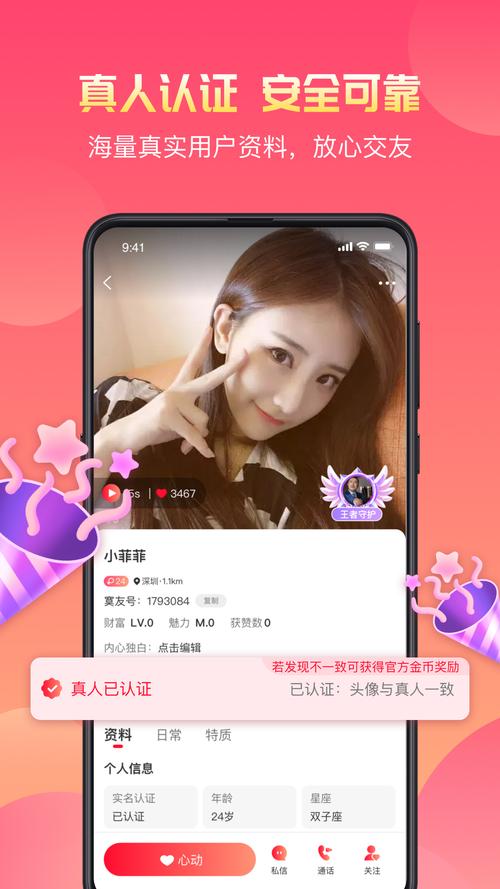 寞友聊游戏截图
