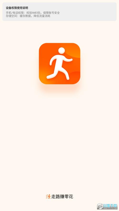 走路有赏游戏截图