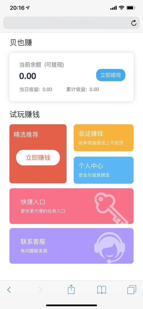 贝也赚游戏截图