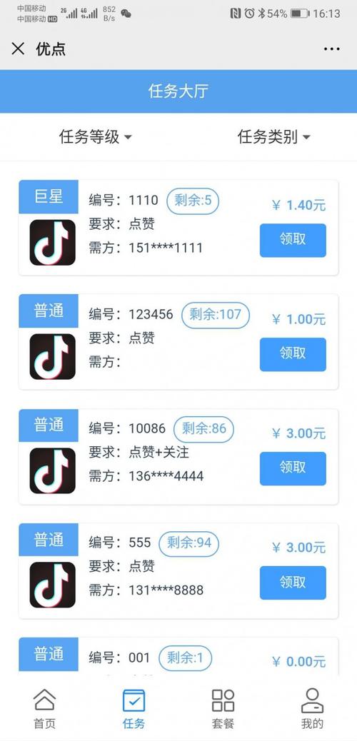 抖火兽点赞赚钱app最新版游戏截图